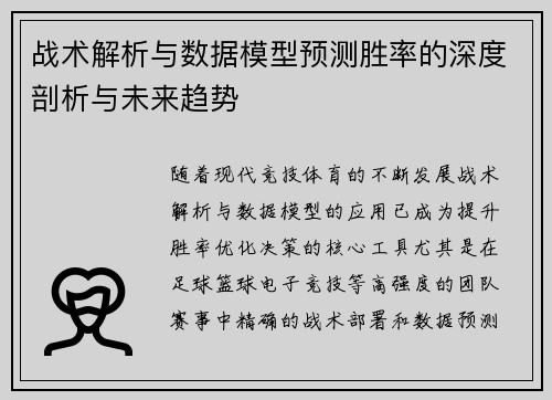 战术解析与数据模型预测胜率的深度剖析与未来趋势