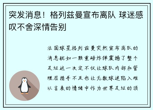 突发消息！格列兹曼宣布离队 球迷感叹不舍深情告别