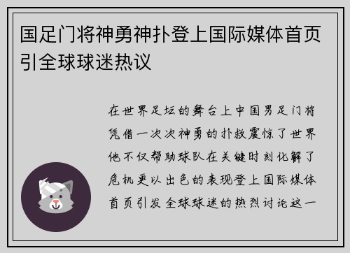 国足门将神勇神扑登上国际媒体首页引全球球迷热议
