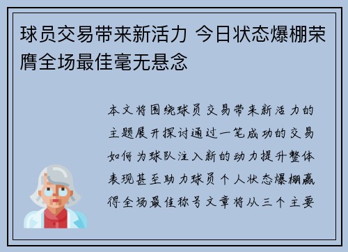 球员交易带来新活力 今日状态爆棚荣膺全场最佳毫无悬念
