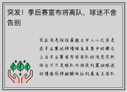 突发！季后赛宣布将离队，球迷不舍告别