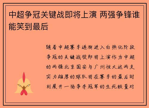 中超争冠关键战即将上演 两强争锋谁能笑到最后 中超争冠关键战即将上演 两强争锋谁能笑到最后