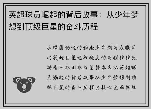 英超球员崛起的背后故事:从少年梦想到顶级巨星的奋斗历程 英超球员崛起的背后故事:从少年梦想到顶级巨星的奋斗历程