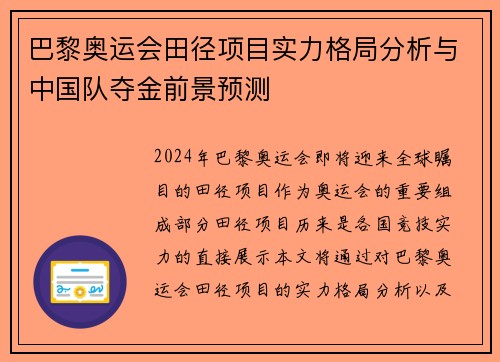 巴黎奥运会田径项目实力格局分析与中国队夺金前景预测 巴黎奥运会田径项目实力格局分析与中国队夺金前景预测